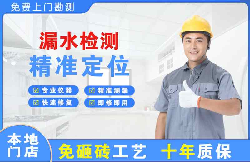 长城漏水检测精准定位