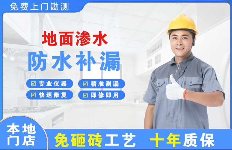 长城地面渗水维修