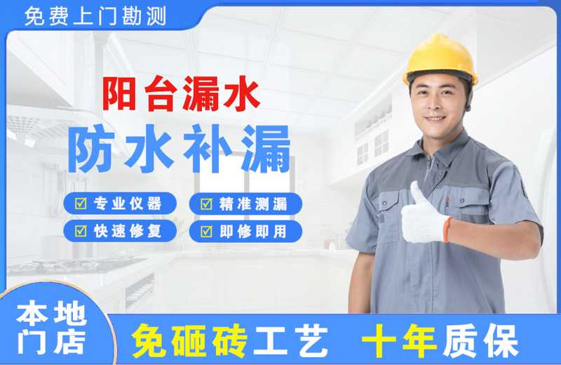 长城阳台漏水维修